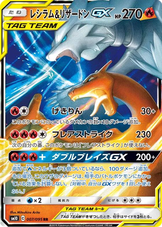 charizard and reshiram tag team double blaze