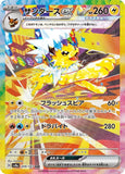 jolteon ex terastal festival japanese pokemon card
