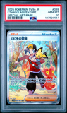 Ethan's Adventure Japanese PSA 10 #089